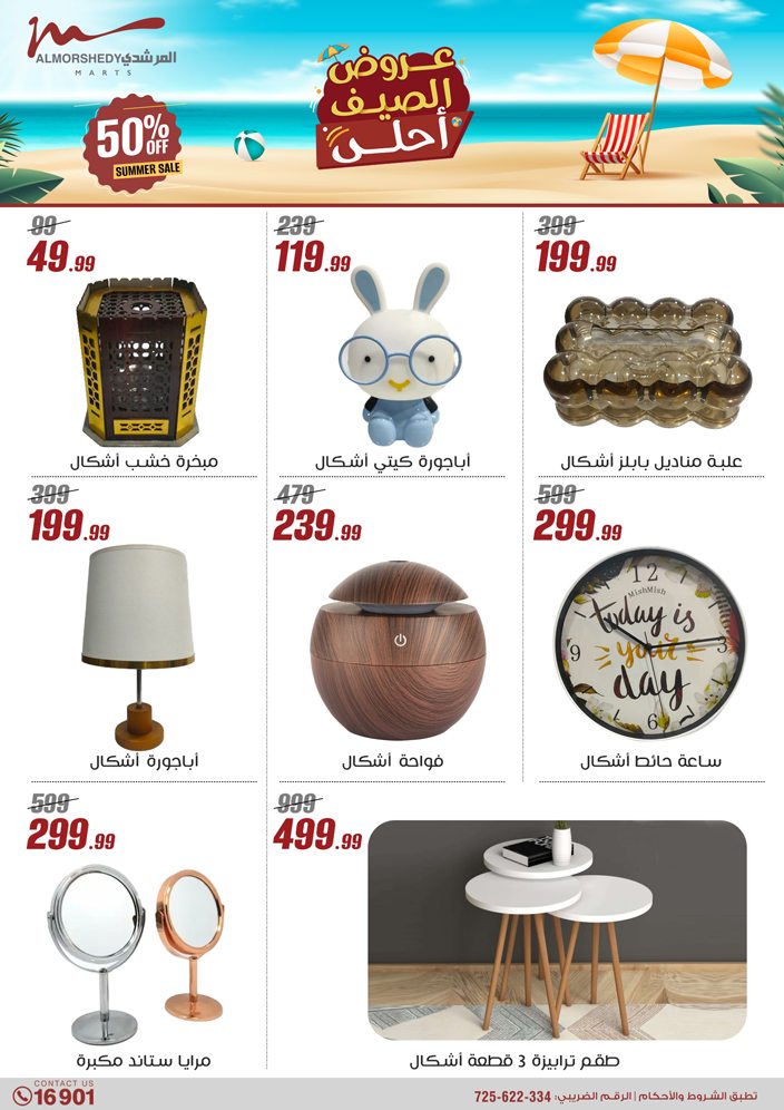 almorshedy offers from 2jul to 1jun 2025 عروض المرشدى من 2 يوليو حتى 1 يونيو 2025 صفحة رقم 157